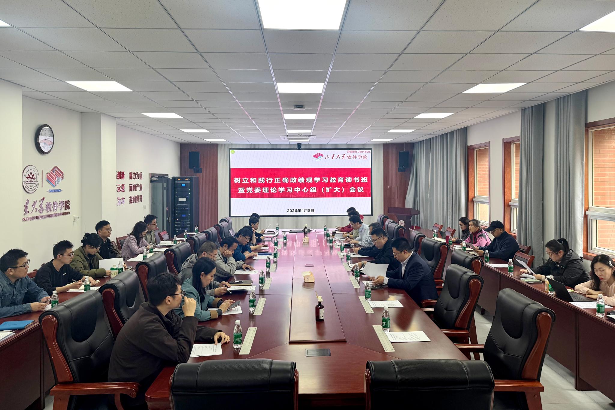 开云网页版登录官网开展树立和践行正确政绩观读书班集中研讨